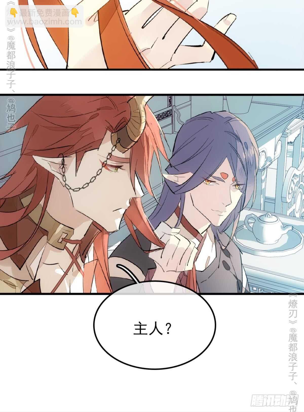 《师父又在撩我（燎刃）》151 帮我孕育剑魂 第34页