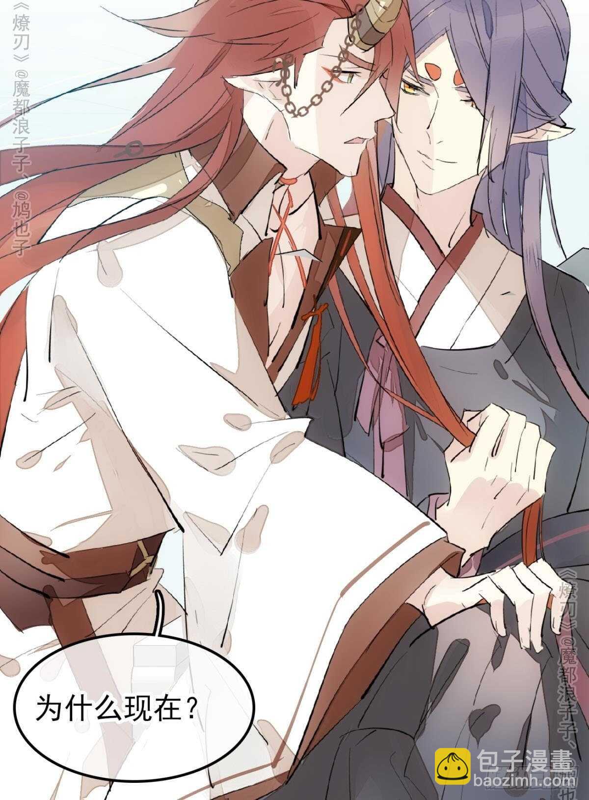 《师父又在撩我（燎刃）》151 帮我孕育剑魂 第36页