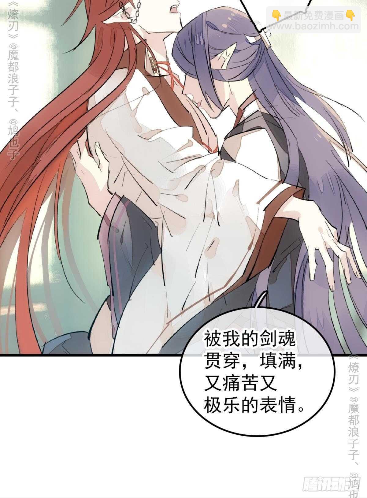 《师父又在撩我（燎刃）》151 帮我孕育剑魂 第38页