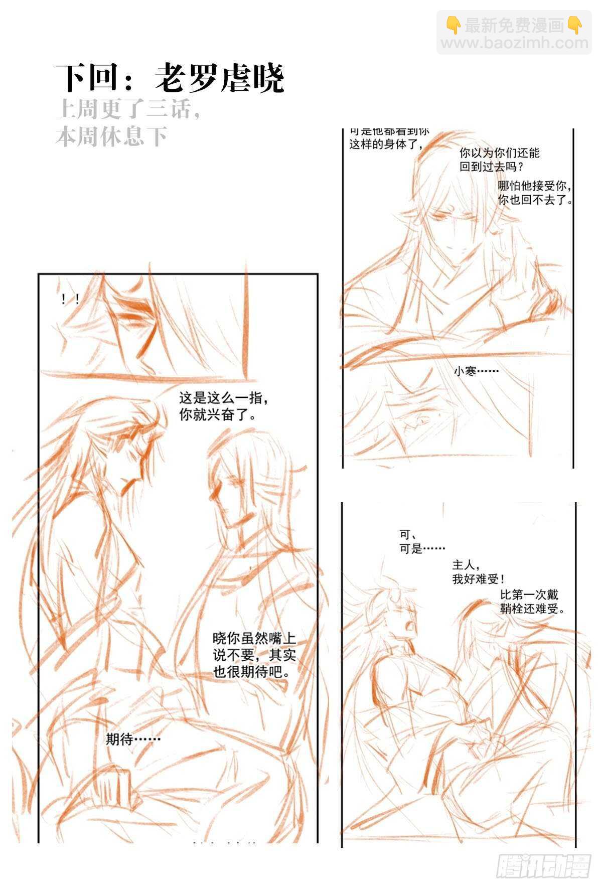 《师父又在撩我（燎刃）》151 帮我孕育剑魂 第39页