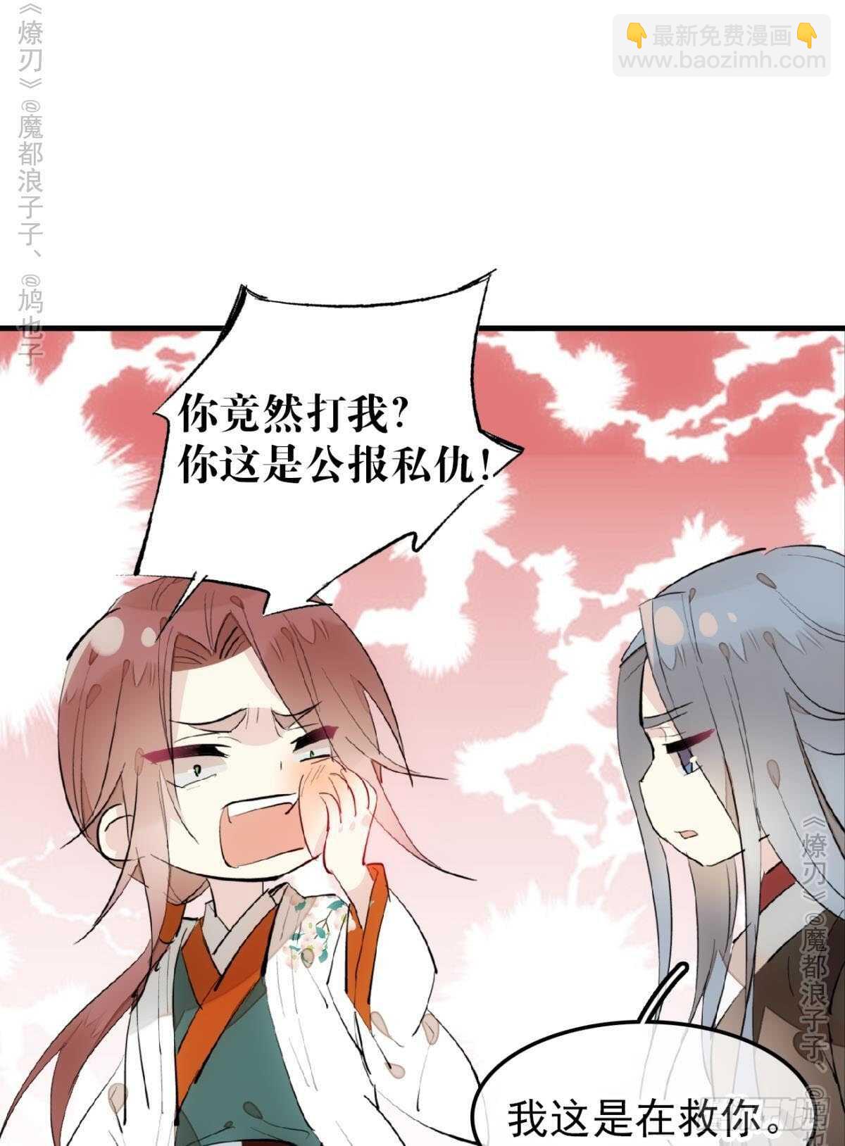 《师父又在撩我（燎刃）》151 帮我孕育剑魂 第3页