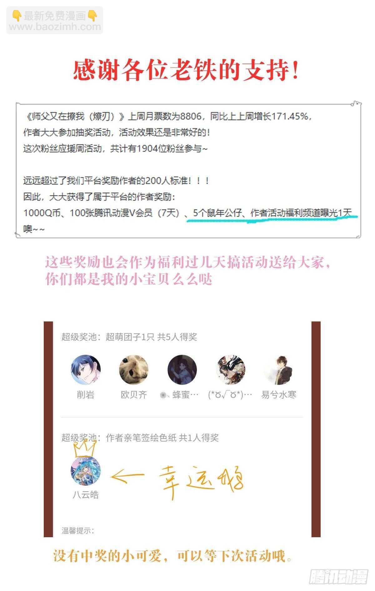 《师父又在撩我（燎刃）》151 帮我孕育剑魂 第40页