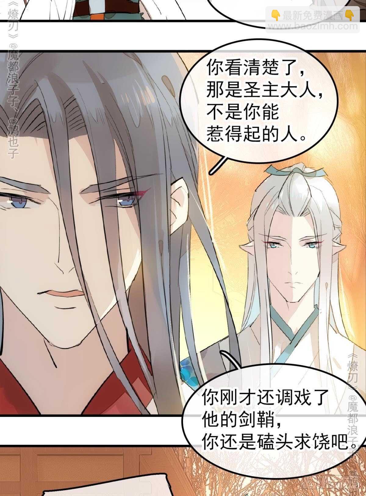 《师父又在撩我（燎刃）》151 帮我孕育剑魂 第4页