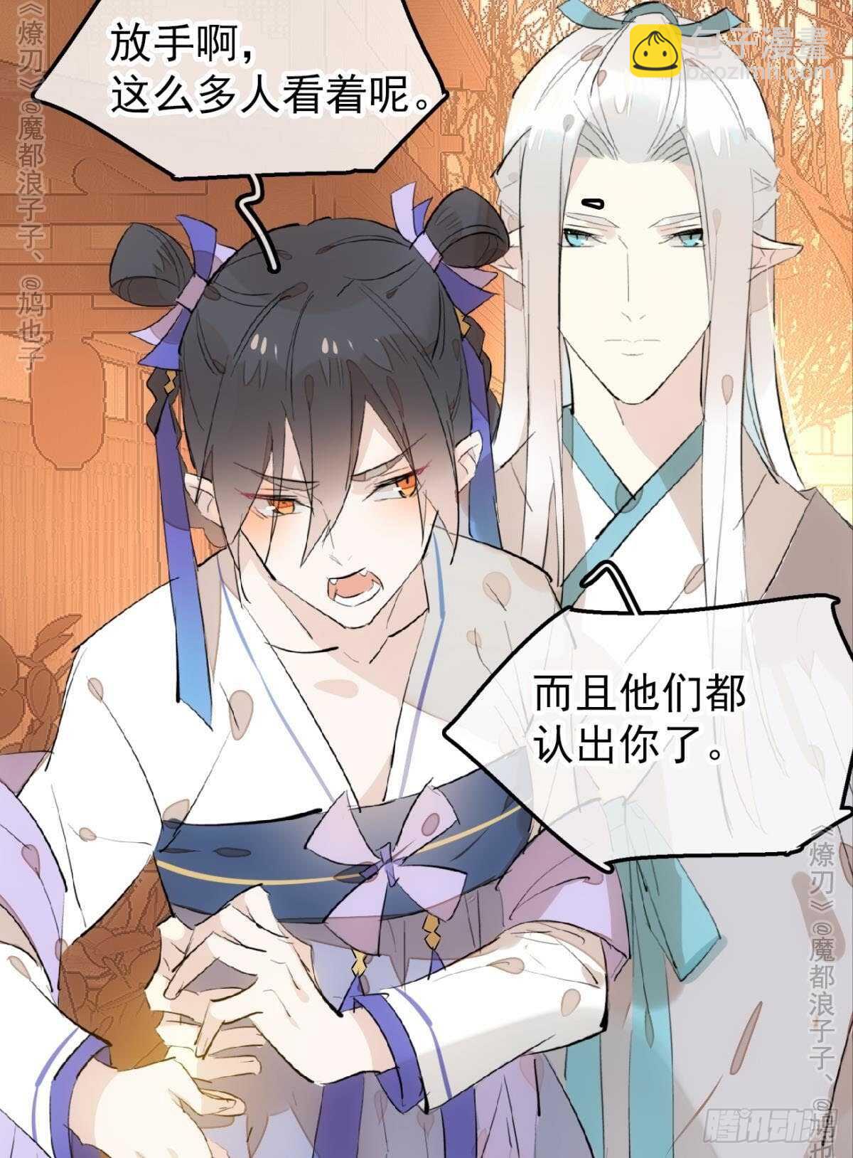 《师父又在撩我（燎刃）》151 帮我孕育剑魂 第5页