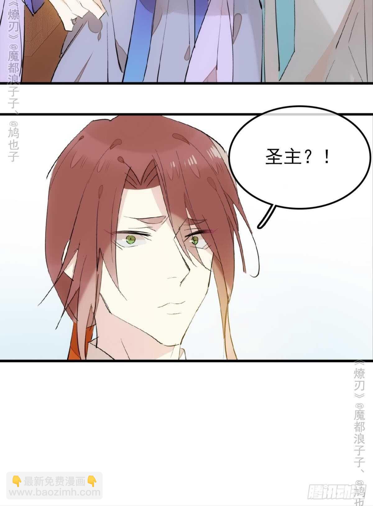 《师父又在撩我（燎刃）》151 帮我孕育剑魂 第6页