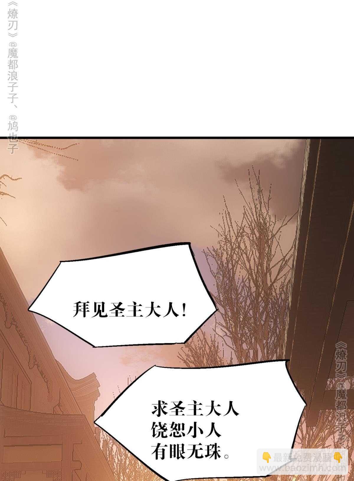 《师父又在撩我（燎刃）》151 帮我孕育剑魂 第7页
