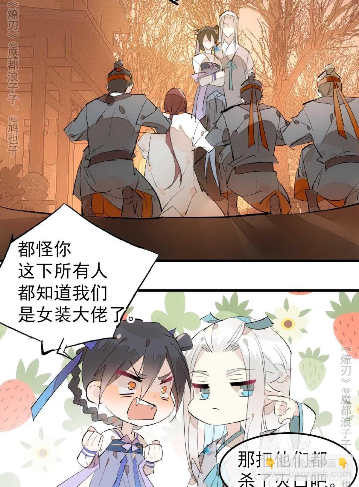 《师父又在撩我（燎刃）》151 帮我孕育剑魂 第8页