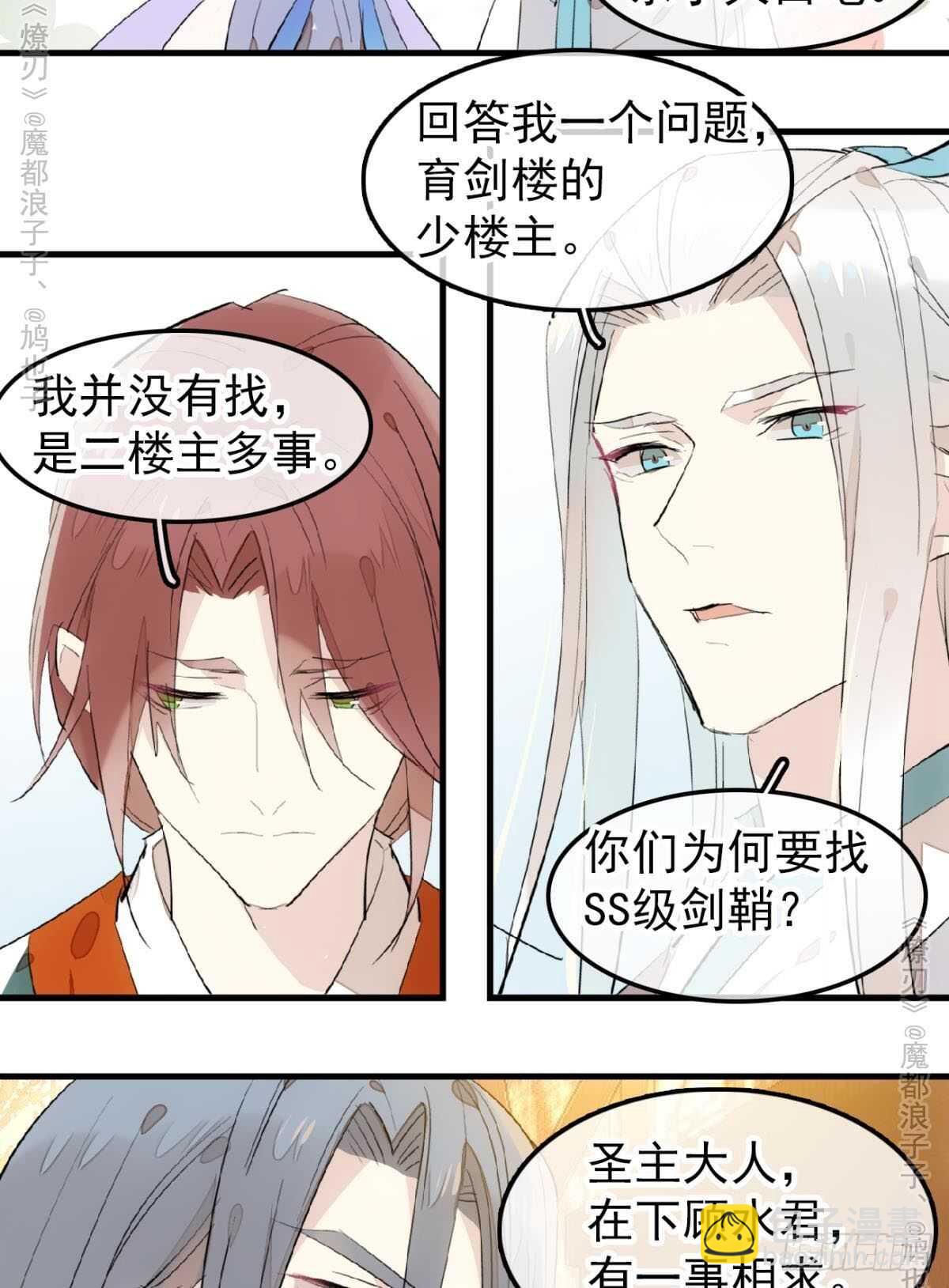 《师父又在撩我（燎刃）》151 帮我孕育剑魂 第9页