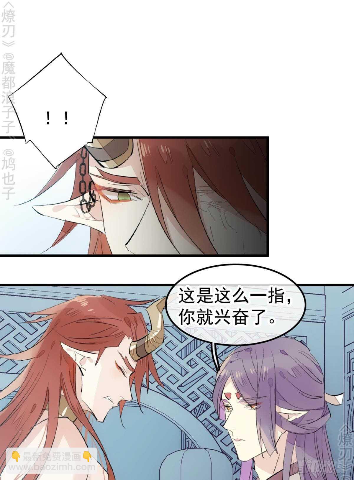 《师父又在撩我（燎刃）》152 剑魂入体 第10页
