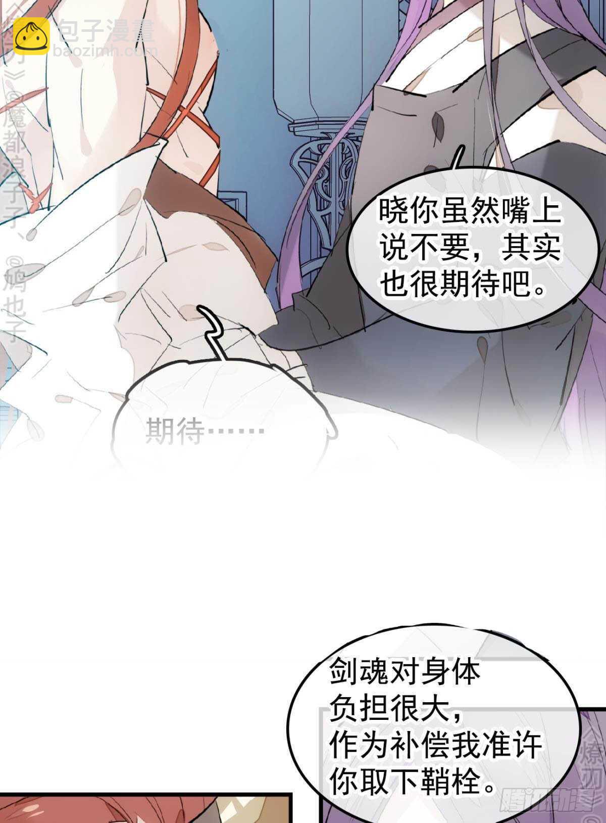 《师父又在撩我（燎刃）》152 剑魂入体 第11页