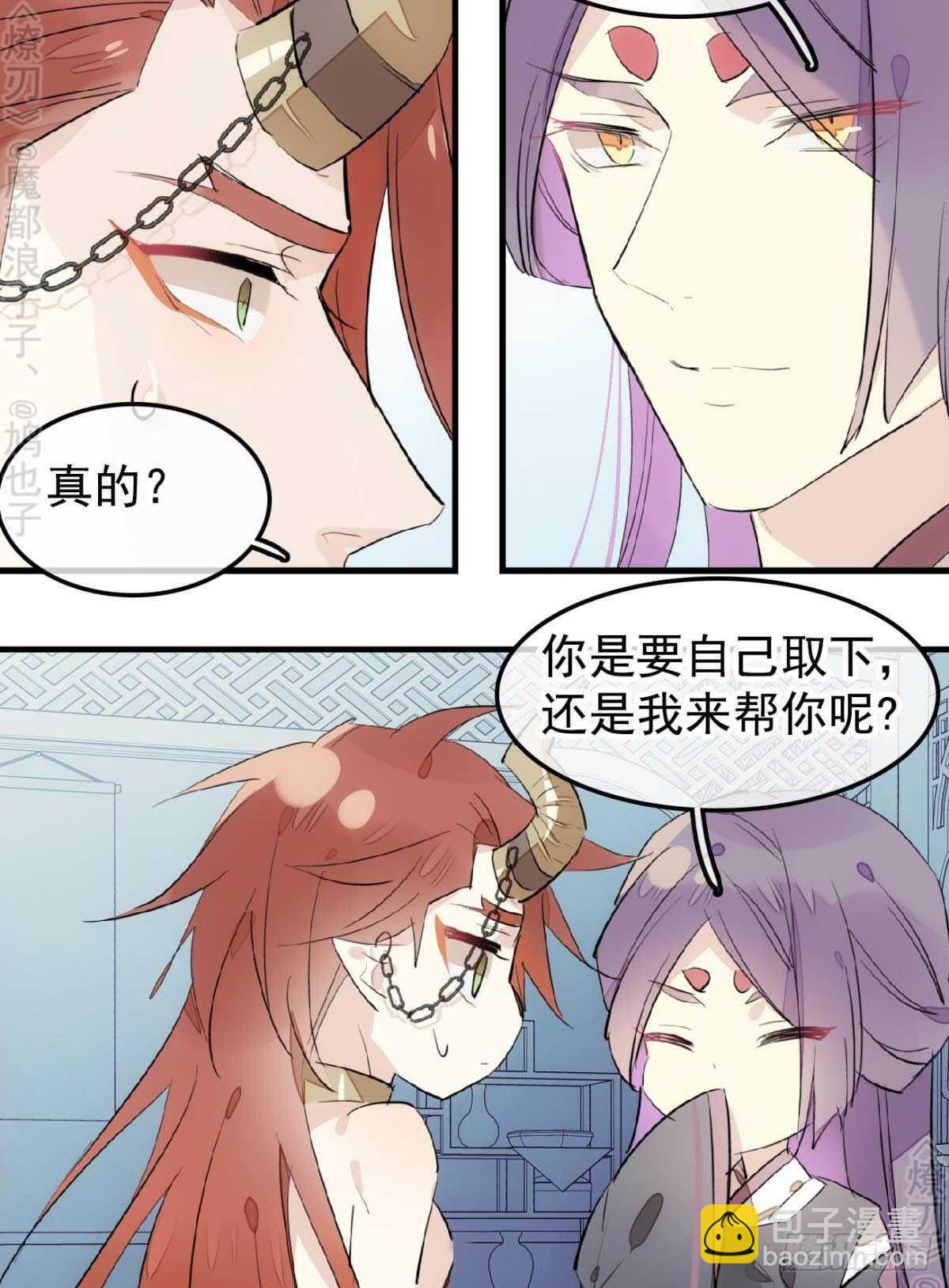 《师父又在撩我（燎刃）》152 剑魂入体 第12页