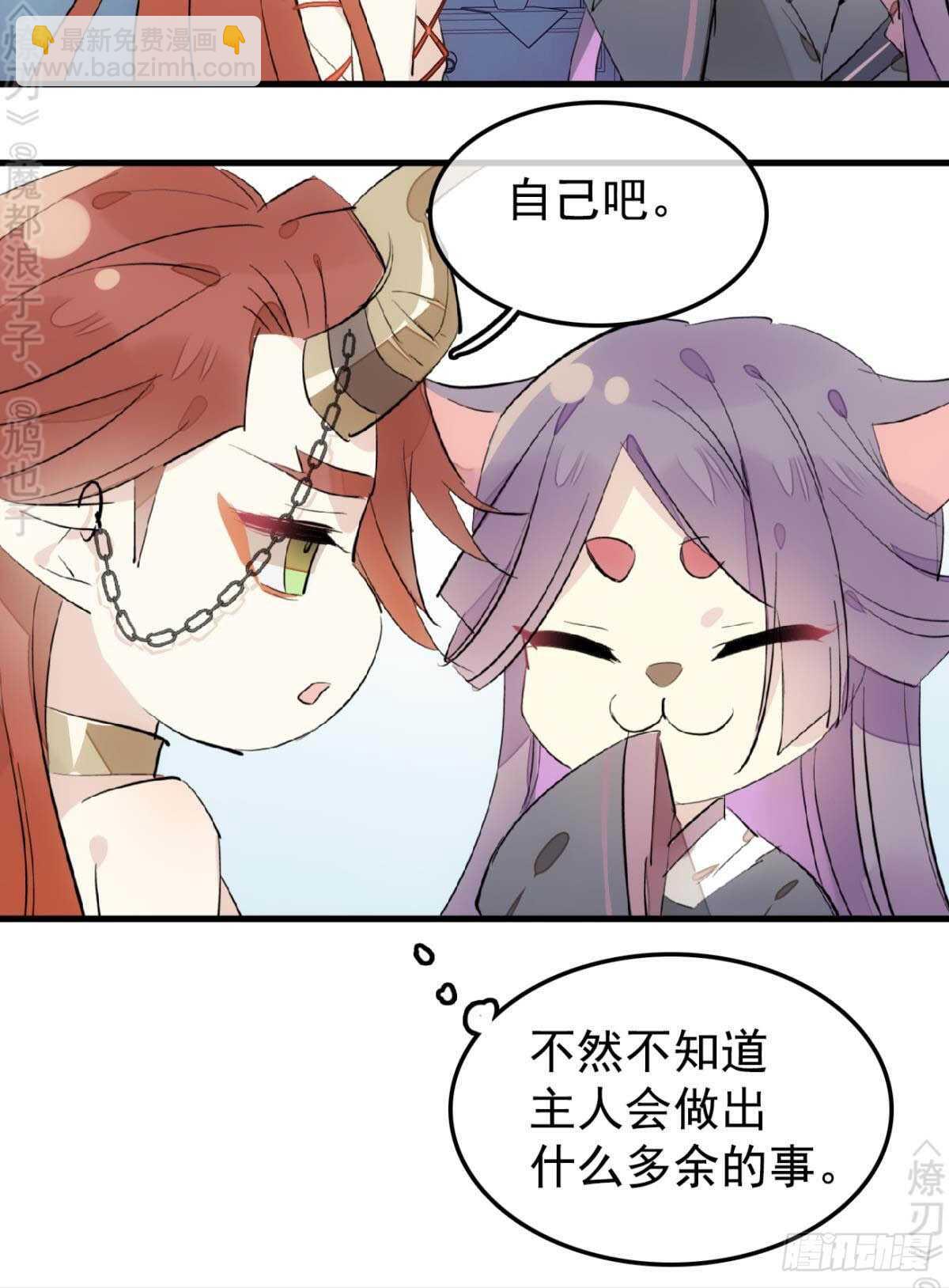 《师父又在撩我（燎刃）》152 剑魂入体 第13页