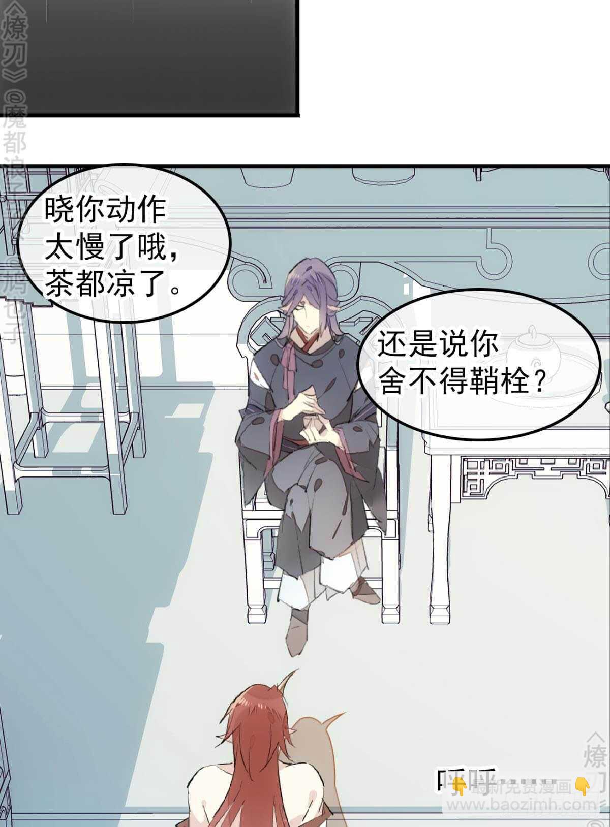 《师父又在撩我（燎刃）》152 剑魂入体 第15页