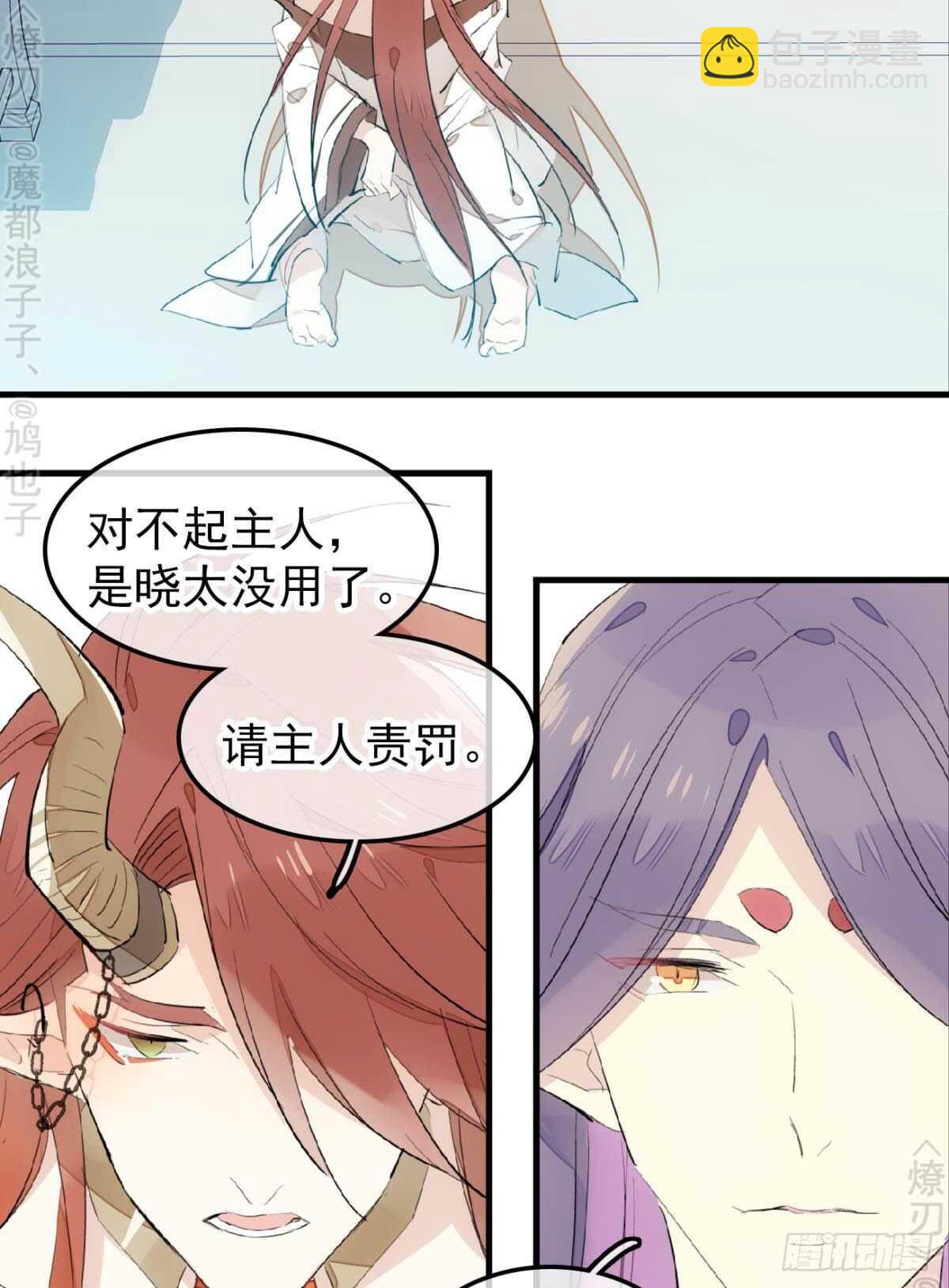 《师父又在撩我（燎刃）》152 剑魂入体 第16页