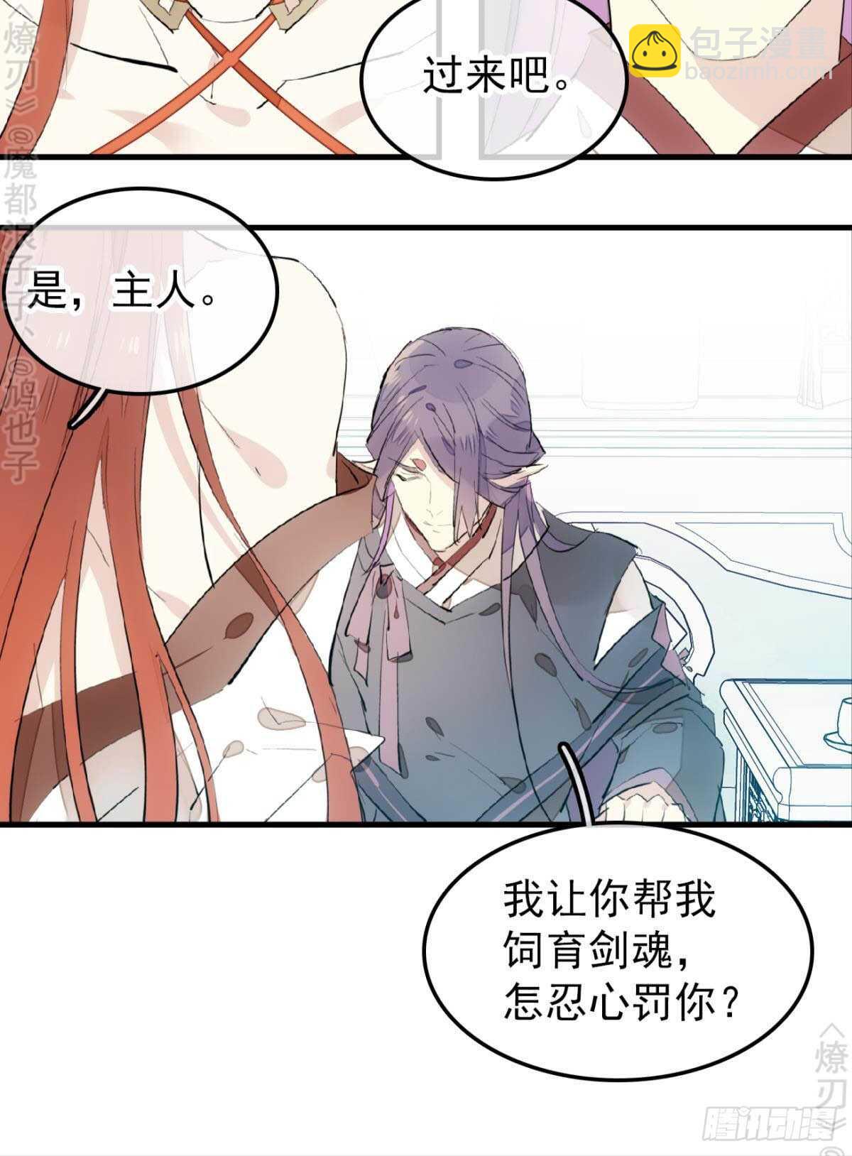 《师父又在撩我（燎刃）》152 剑魂入体 第17页