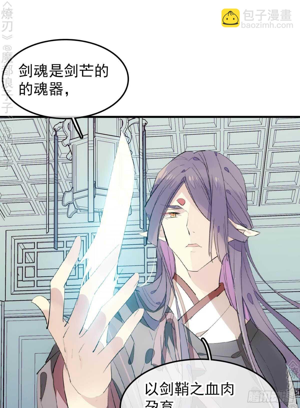 《师父又在撩我（燎刃）》152 剑魂入体 第18页