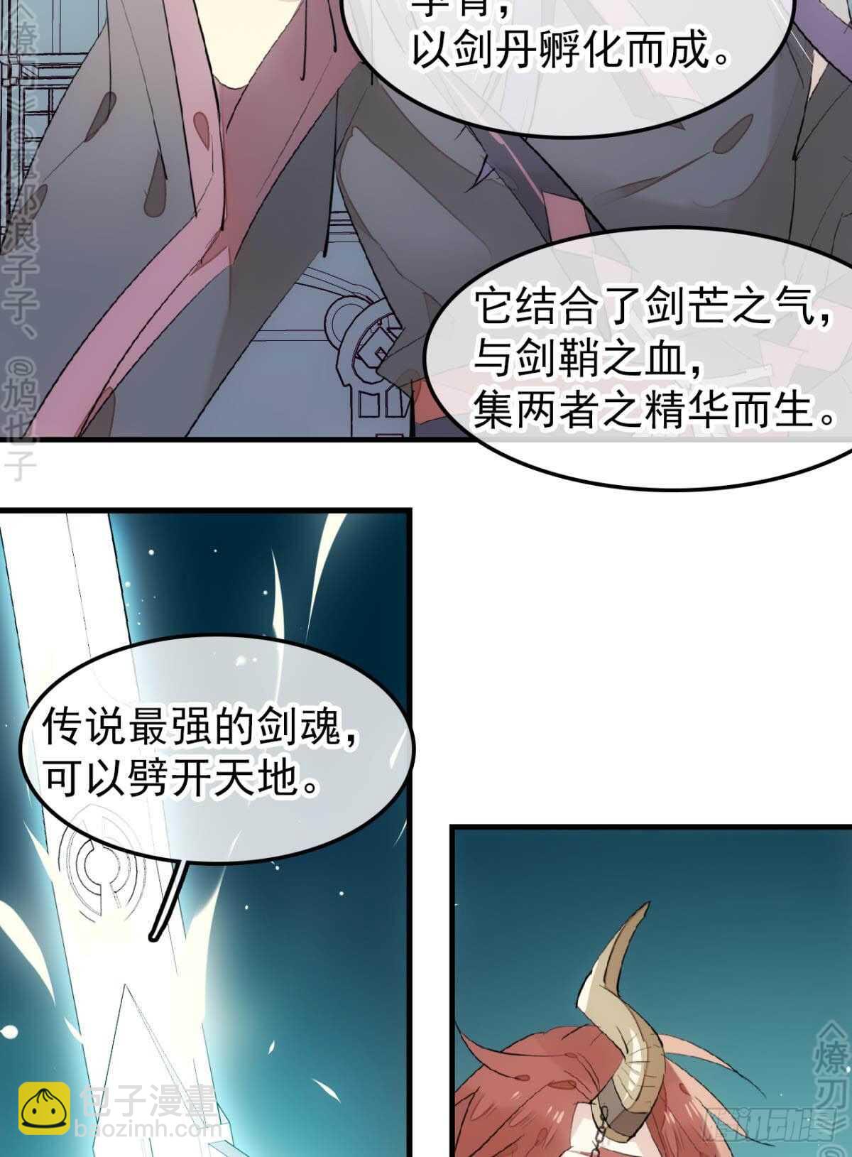 《师父又在撩我（燎刃）》152 剑魂入体 第19页