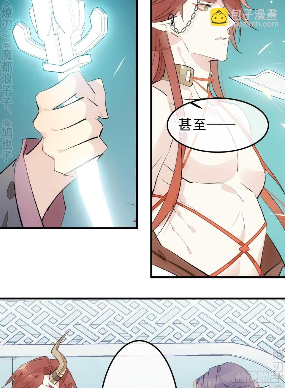 《师父又在撩我（燎刃）》152 剑魂入体 第20页