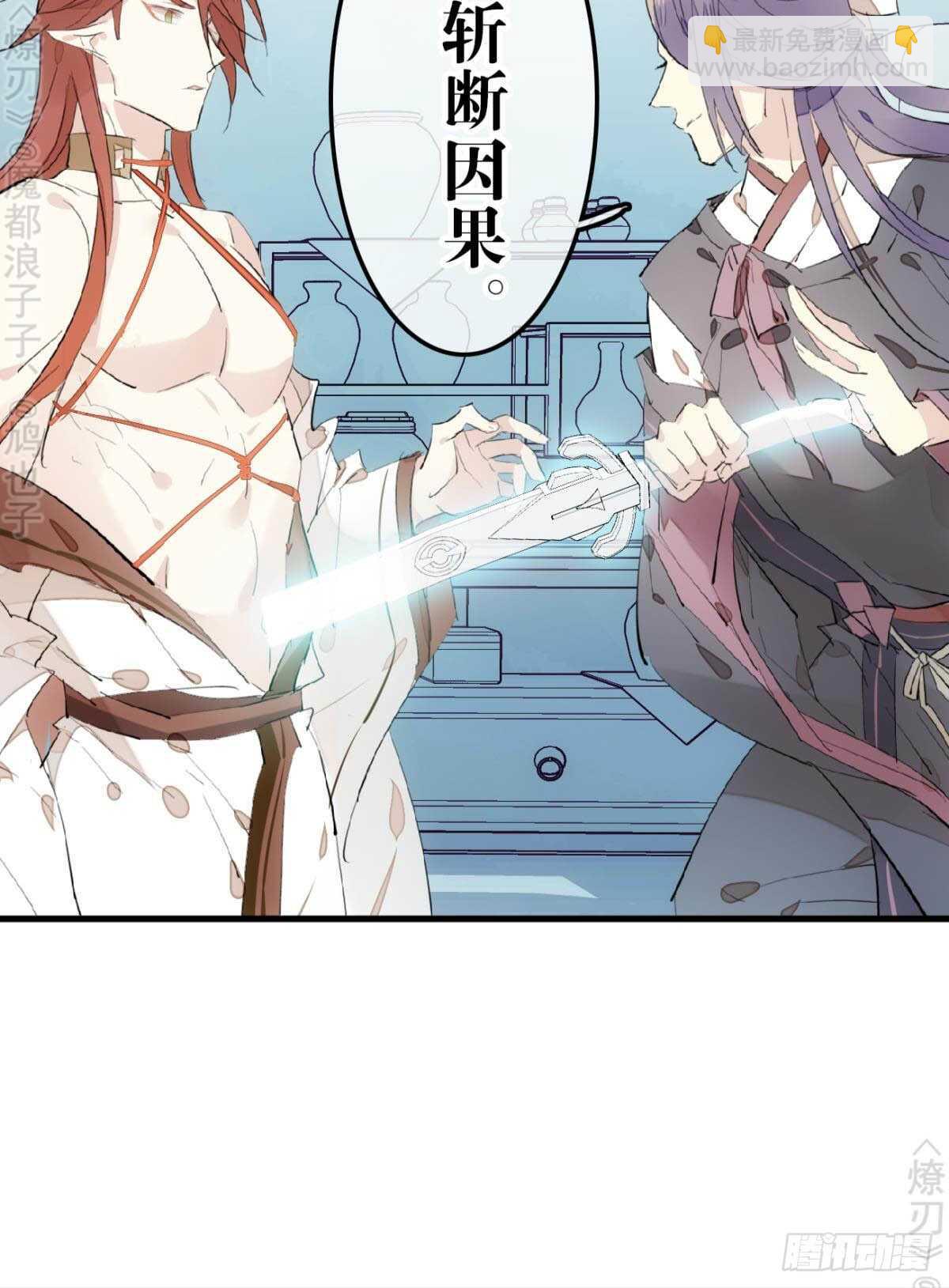 《师父又在撩我（燎刃）》152 剑魂入体 第21页