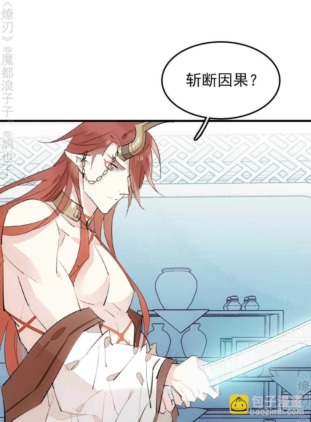 《师父又在撩我（燎刃）》152 剑魂入体 第22页