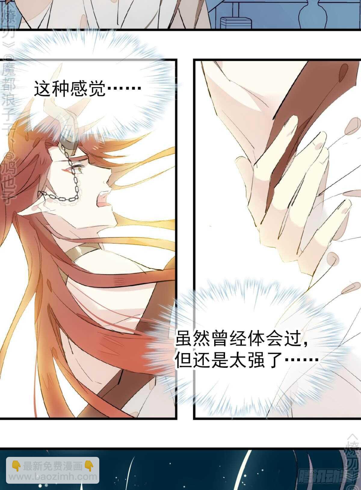 《师父又在撩我（燎刃）》152 剑魂入体 第23页