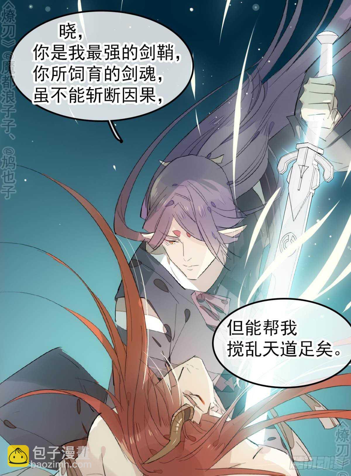 《师父又在撩我（燎刃）》152 剑魂入体 第24页