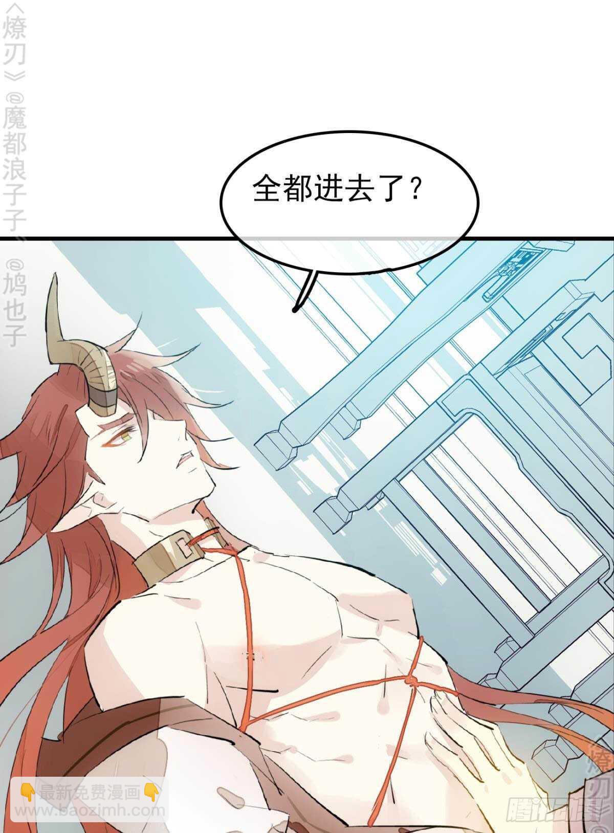 《师父又在撩我（燎刃）》152 剑魂入体 第26页