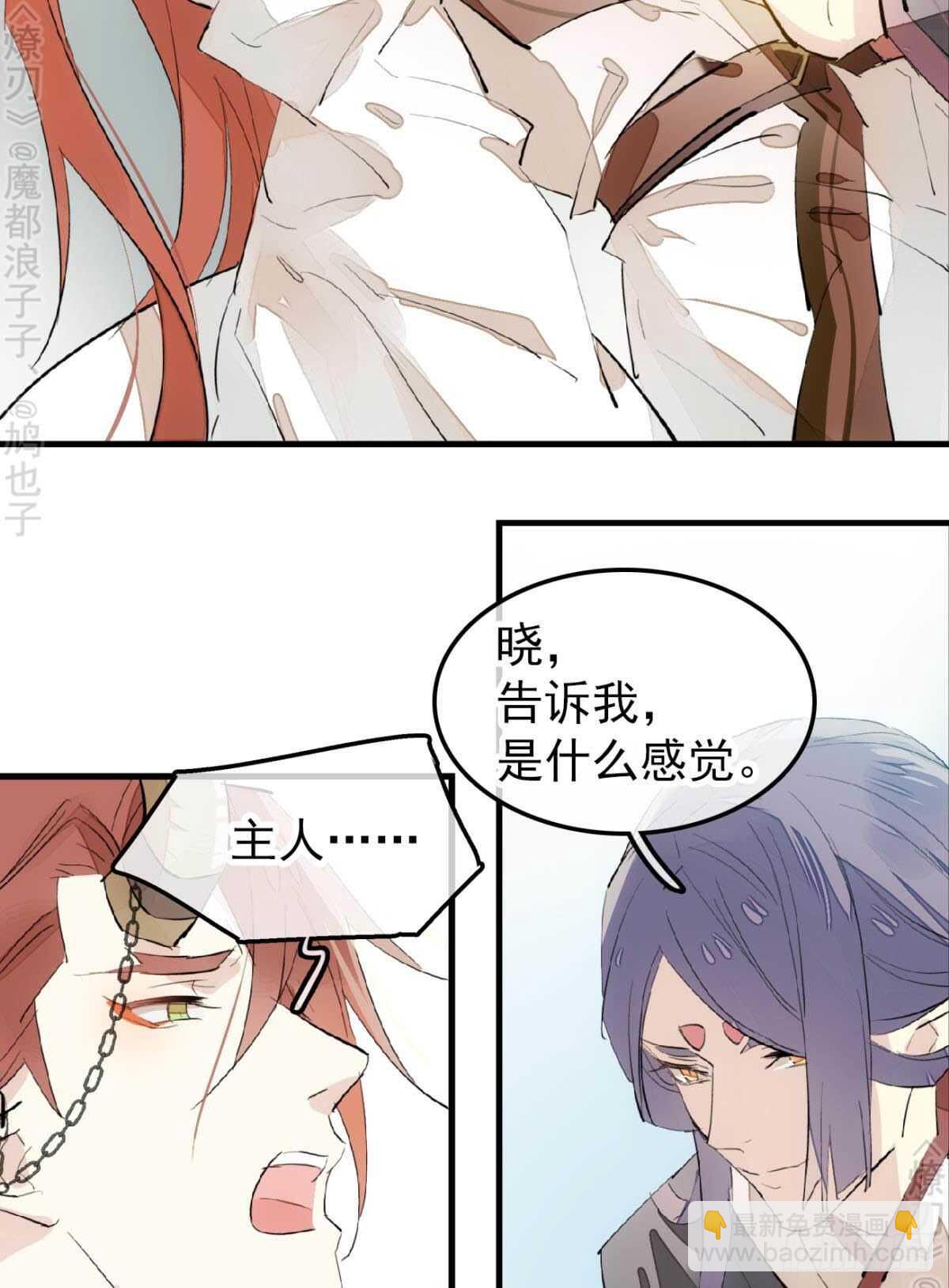 《师父又在撩我（燎刃）》152 剑魂入体 第27页