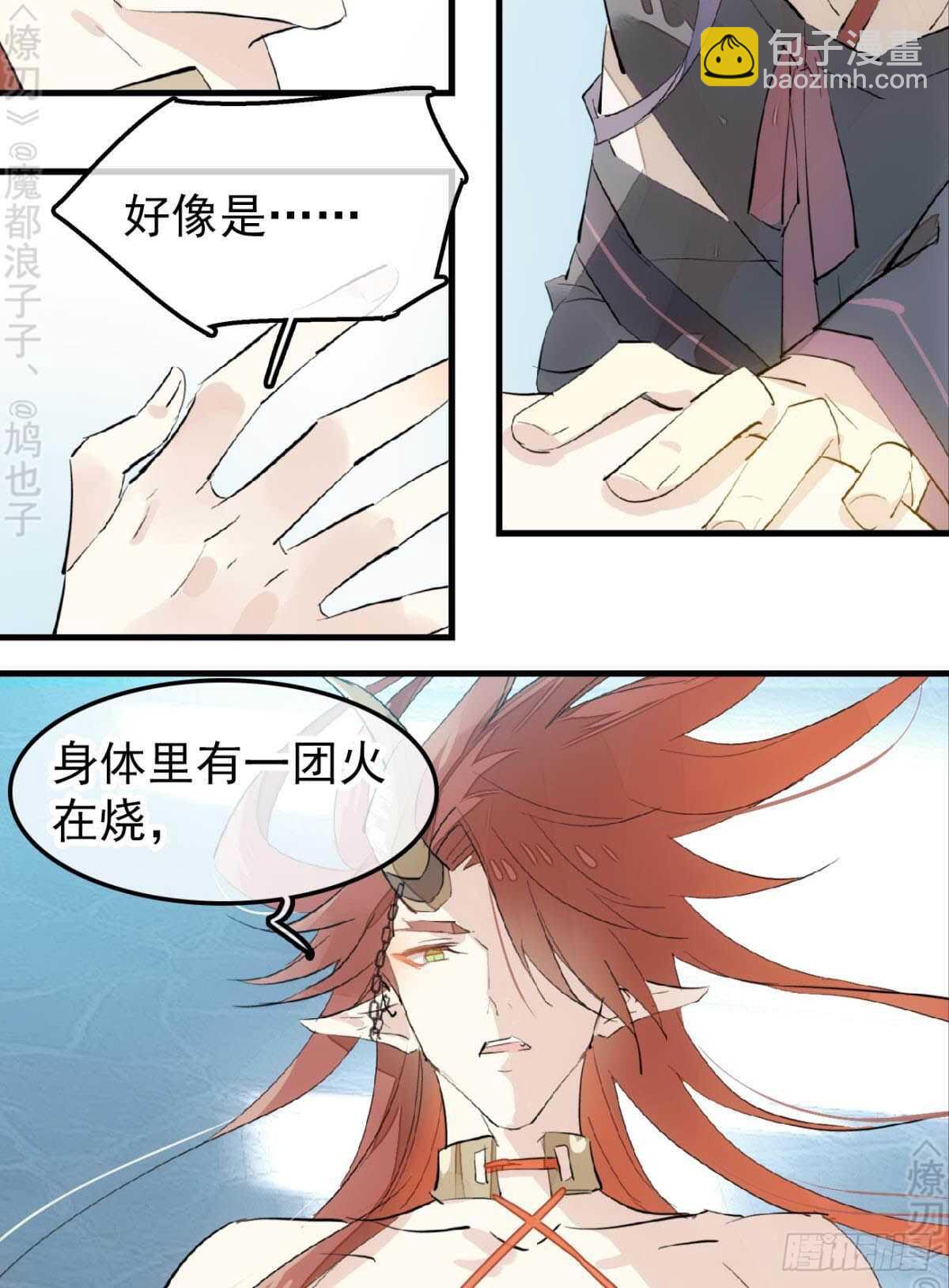 《师父又在撩我（燎刃）》152 剑魂入体 第28页