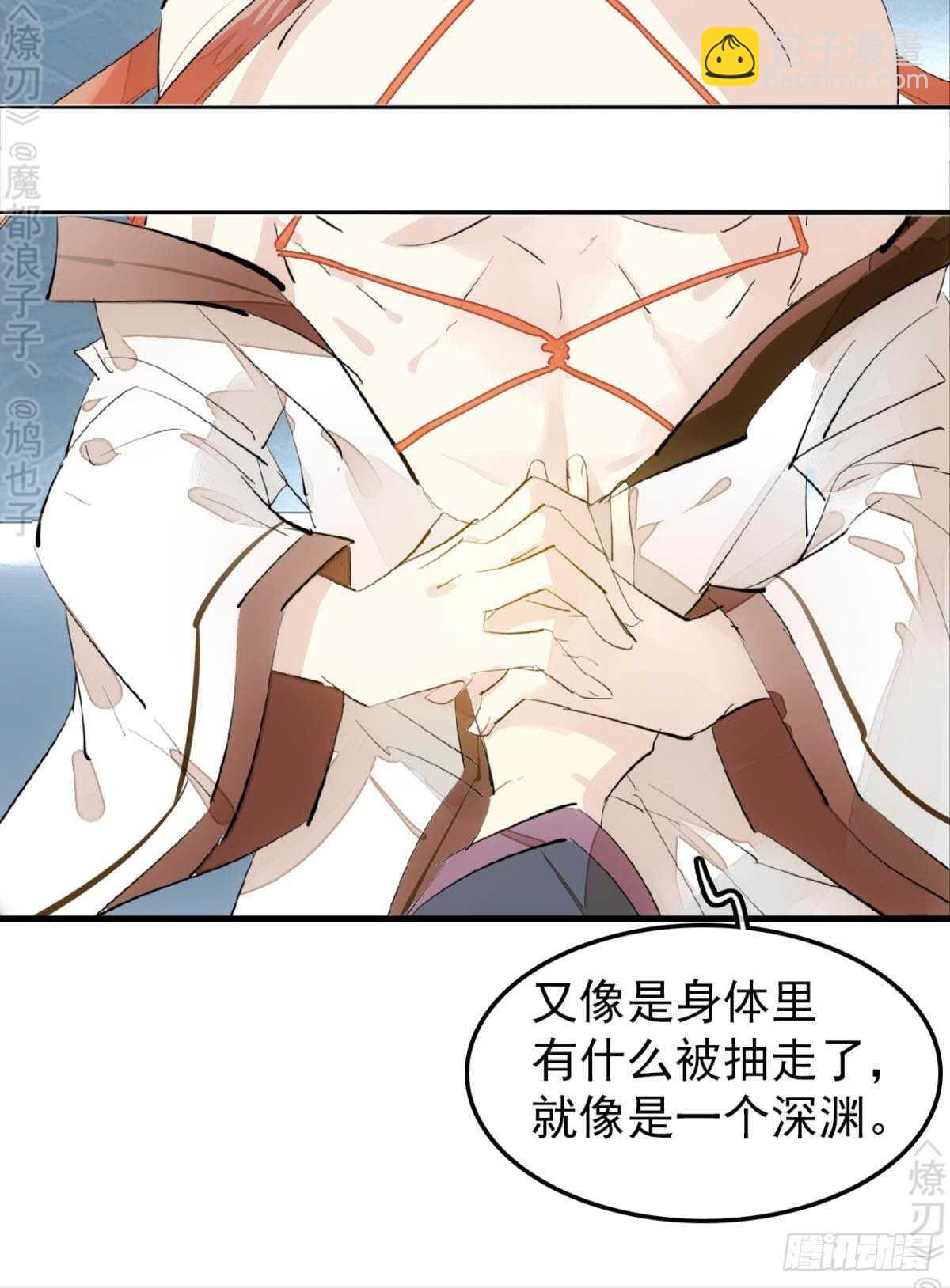 《师父又在撩我（燎刃）》152 剑魂入体 第29页