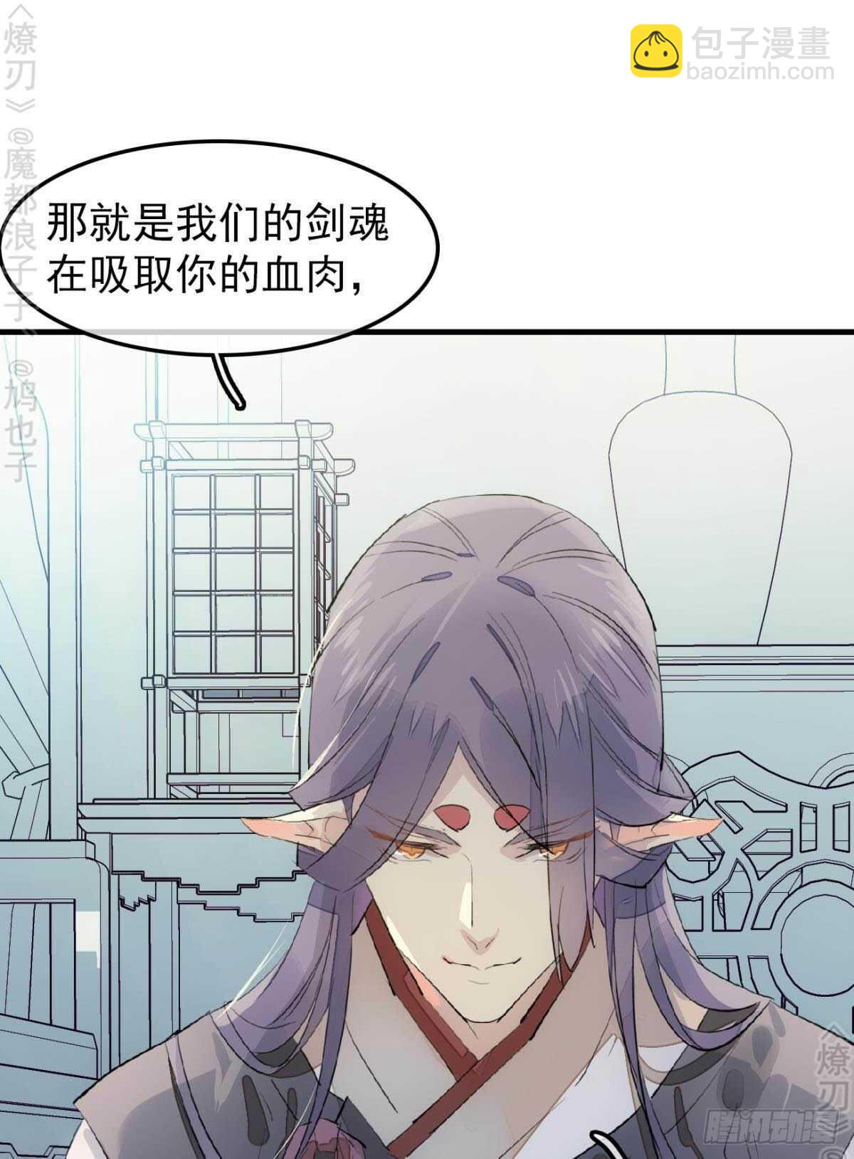 《师父又在撩我（燎刃）》152 剑魂入体 第30页