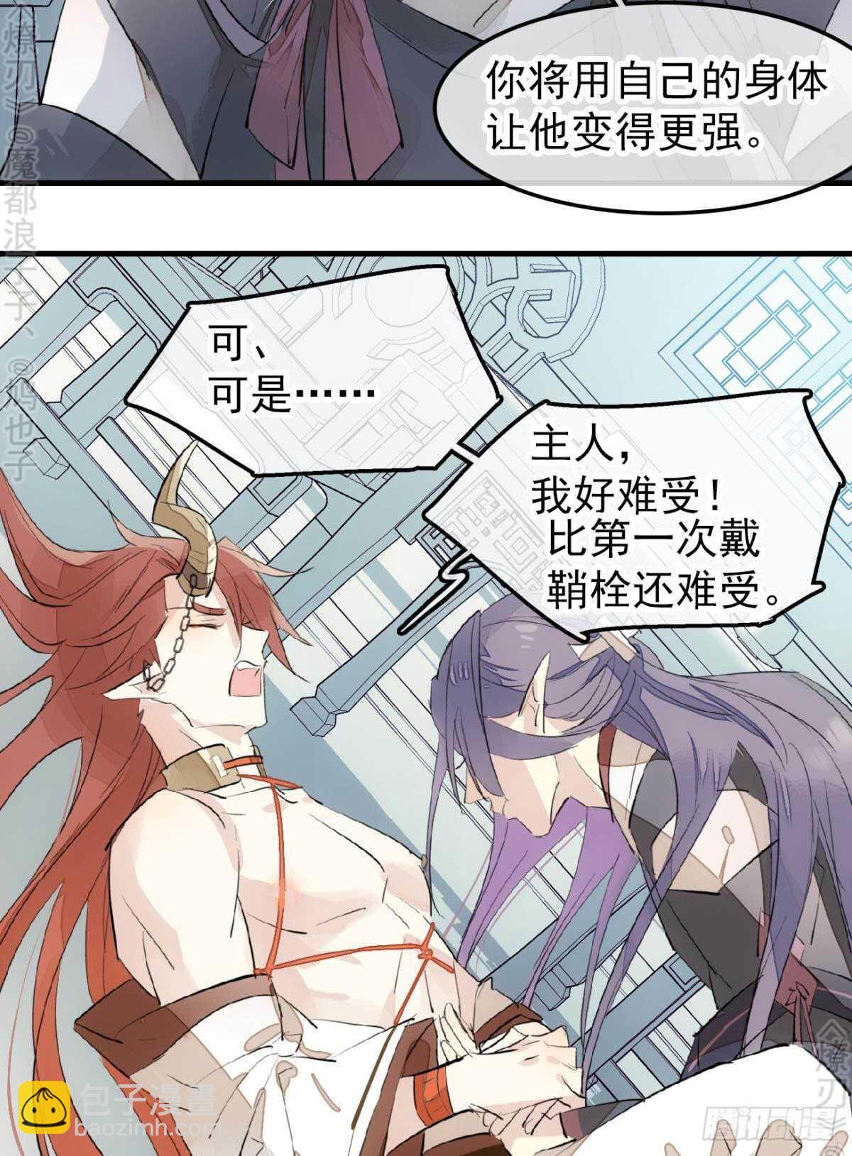 《师父又在撩我（燎刃）》152 剑魂入体 第31页