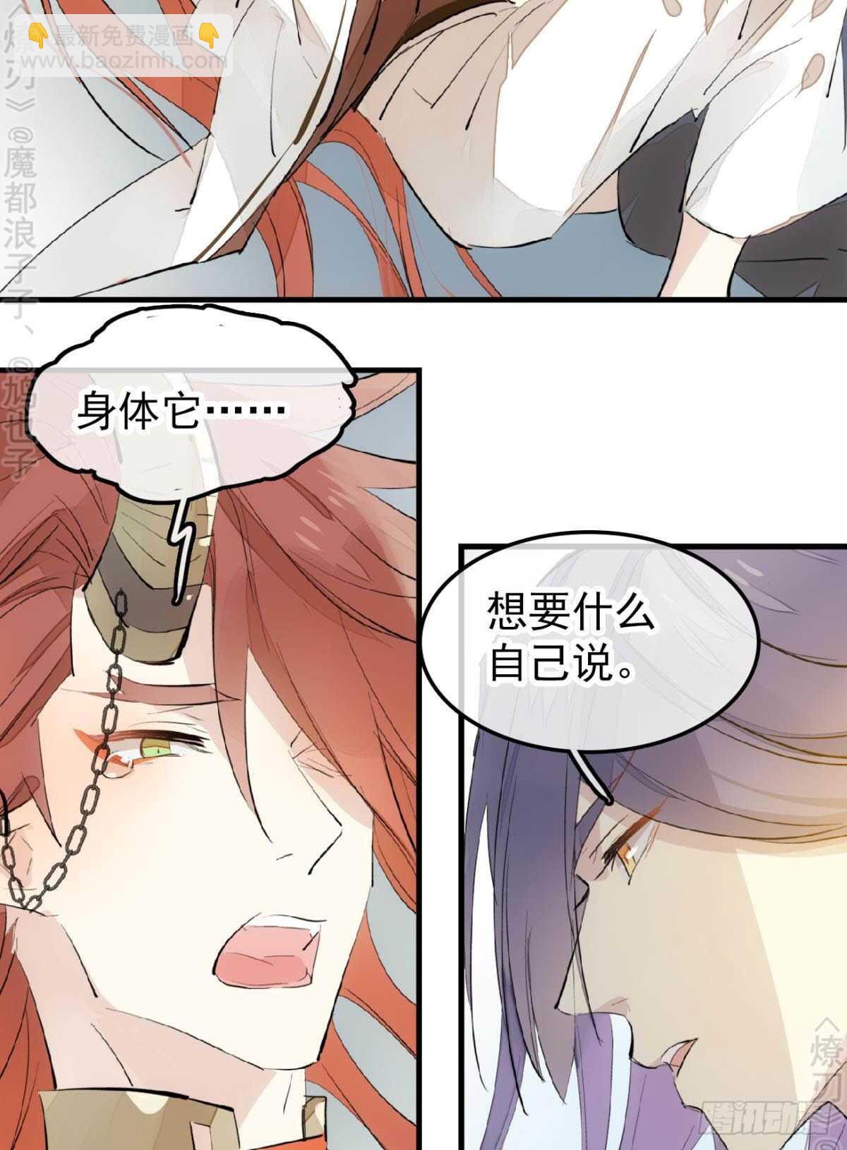 《师父又在撩我（燎刃）》152 剑魂入体 第32页