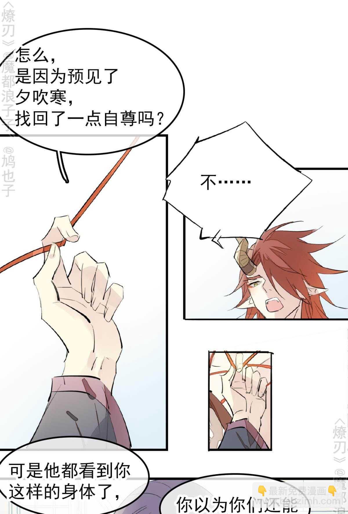 《师父又在撩我（燎刃）》152 剑魂入体 第34页