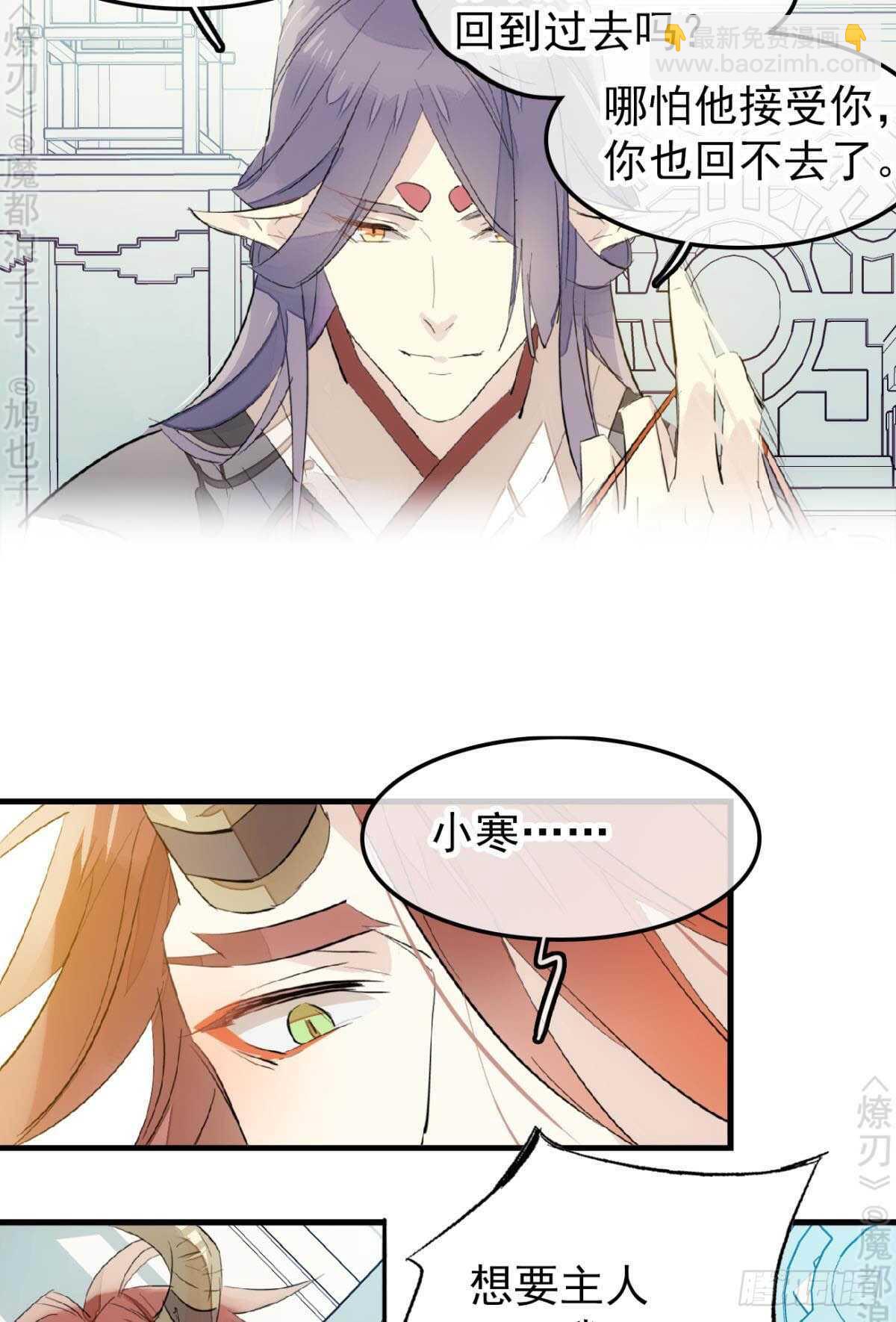 《师父又在撩我（燎刃）》152 剑魂入体 第35页