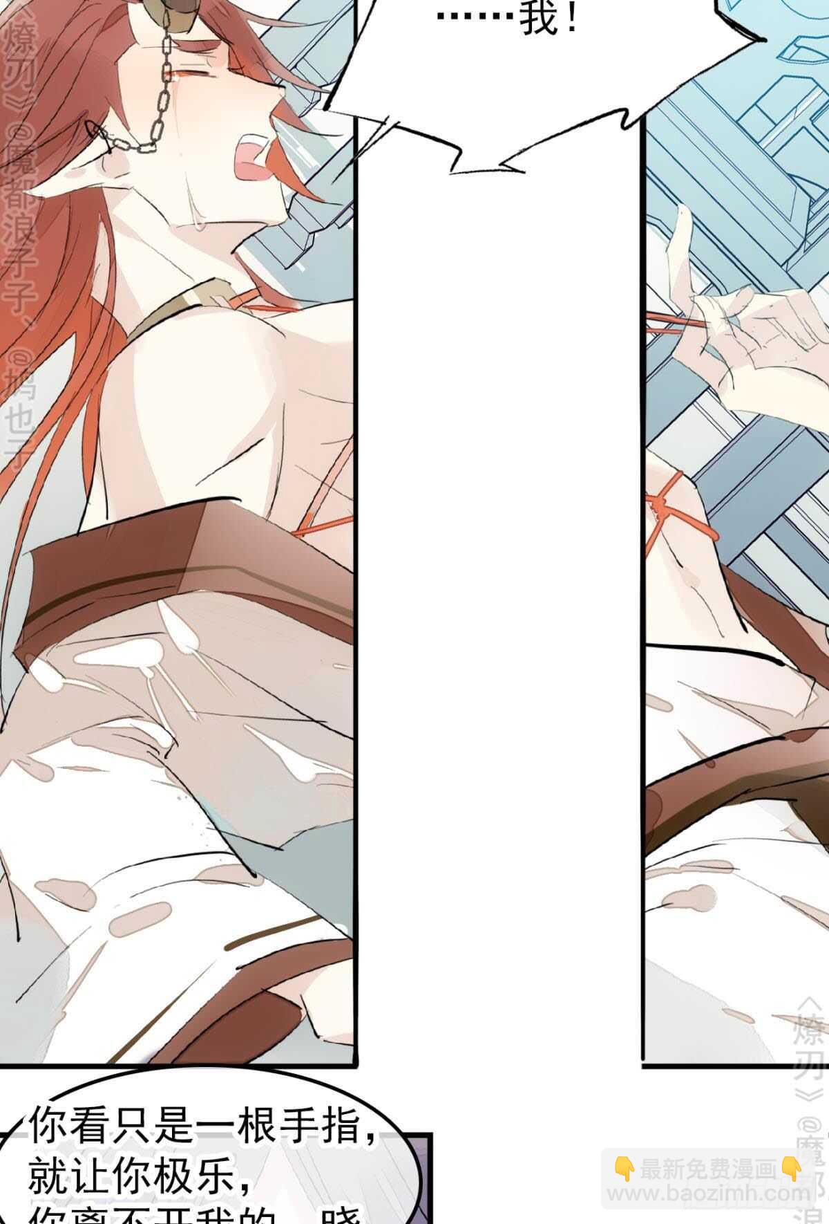 《师父又在撩我（燎刃）》152 剑魂入体 第36页