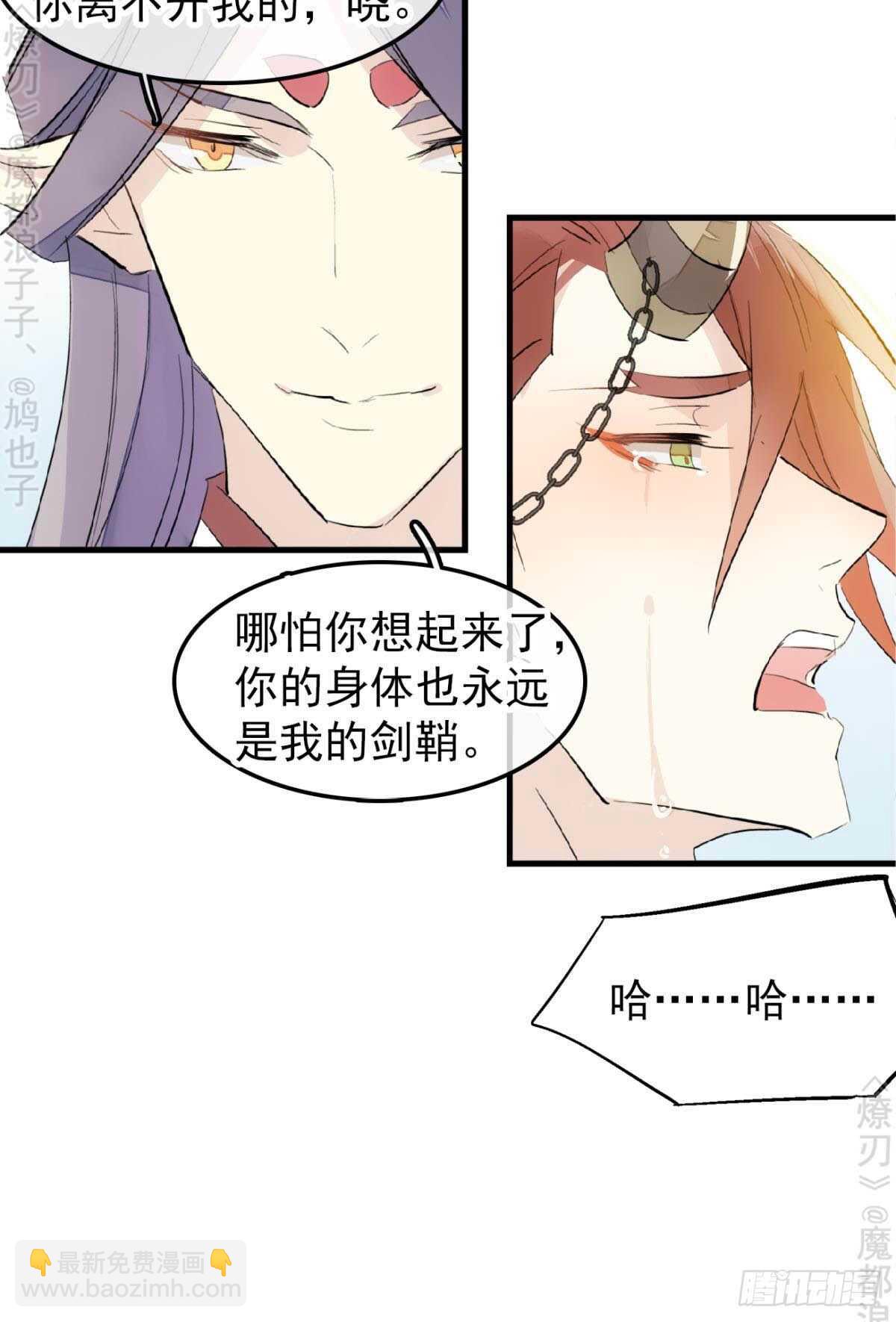 《师父又在撩我（燎刃）》152 剑魂入体 第37页