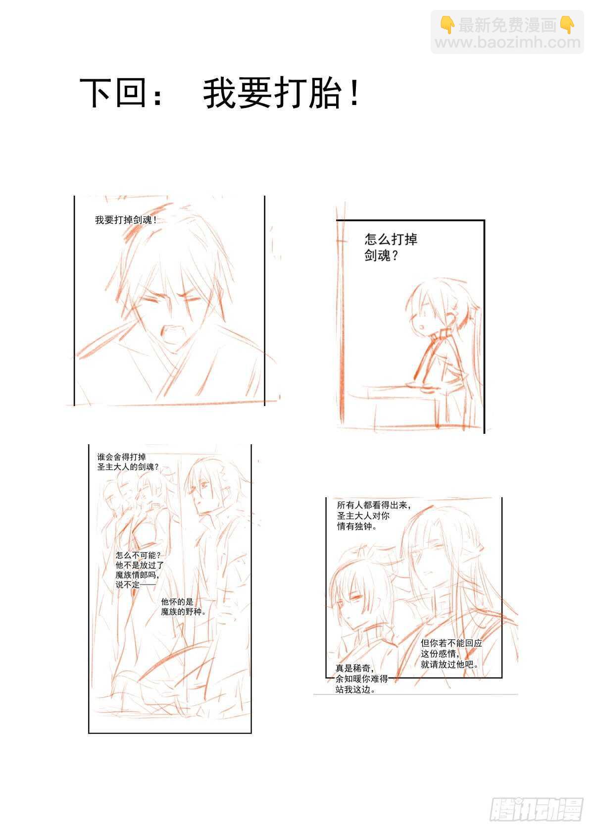 《师父又在撩我（燎刃）》152 剑魂入体 第38页