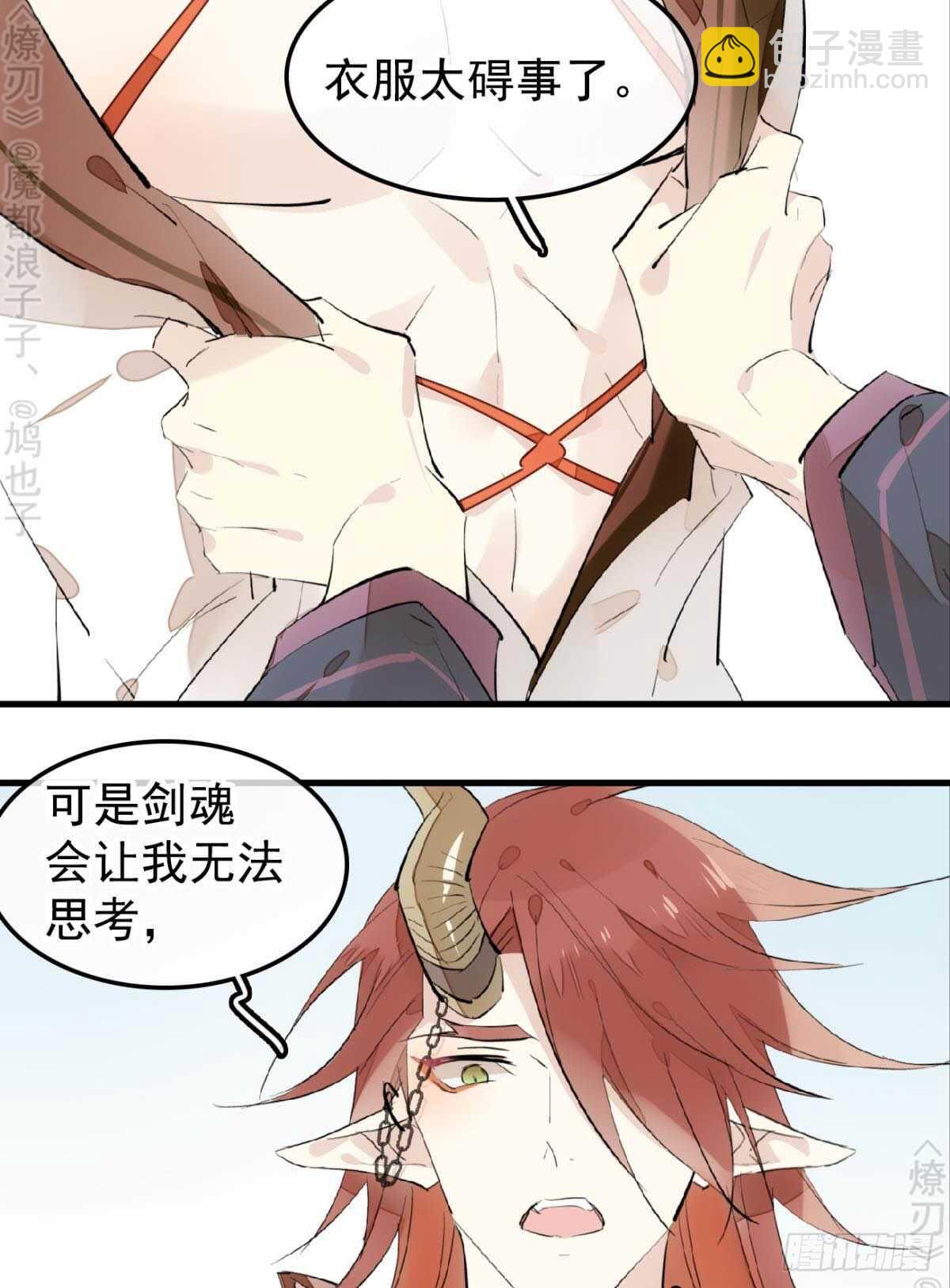 《师父又在撩我（燎刃）》152 剑魂入体 第4页