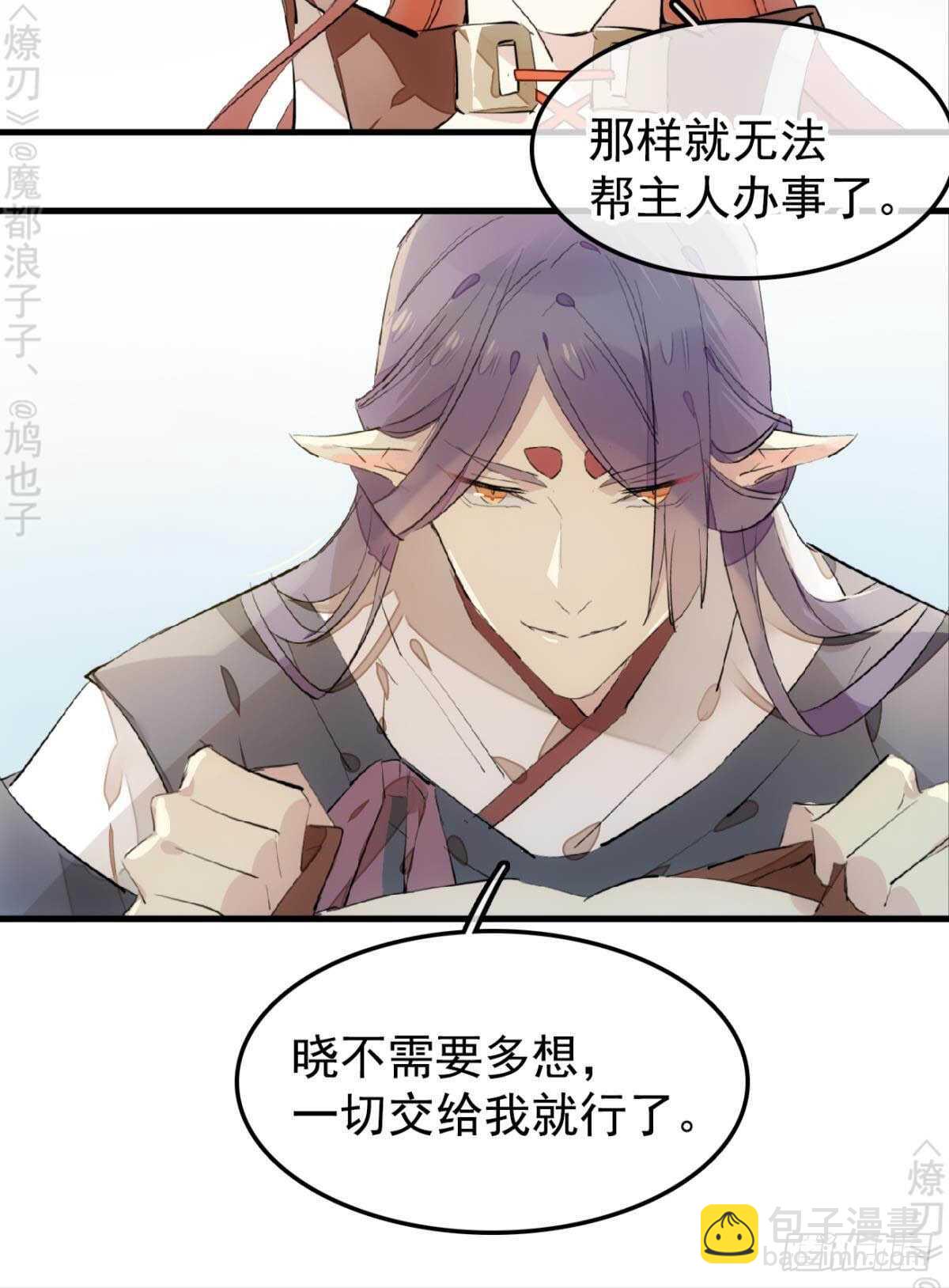 《师父又在撩我（燎刃）》152 剑魂入体 第5页