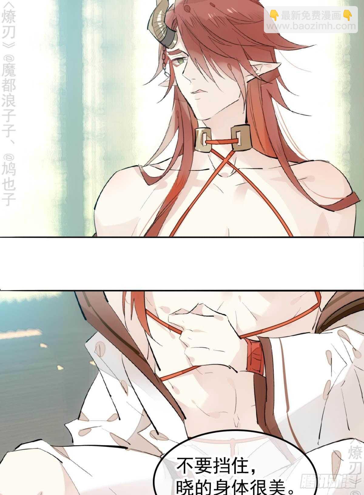 《师父又在撩我（燎刃）》152 剑魂入体 第7页