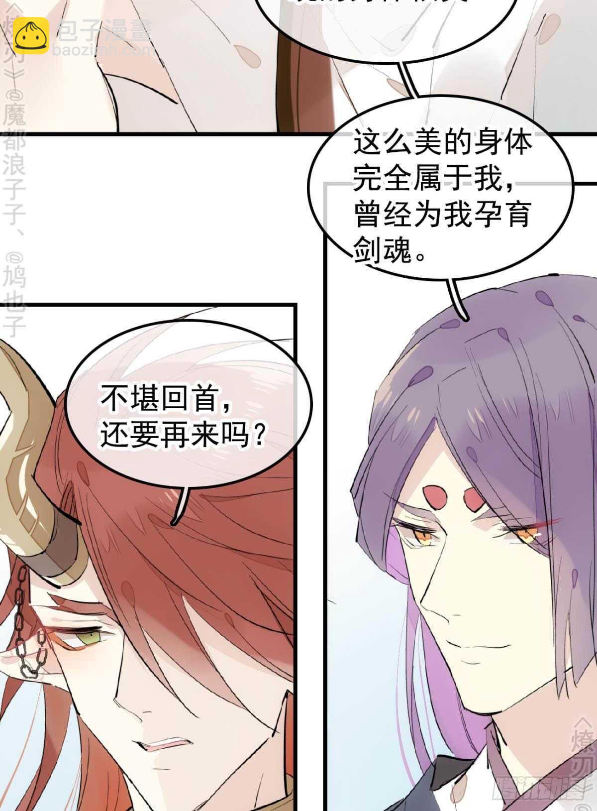 《师父又在撩我（燎刃）》152 剑魂入体 第8页