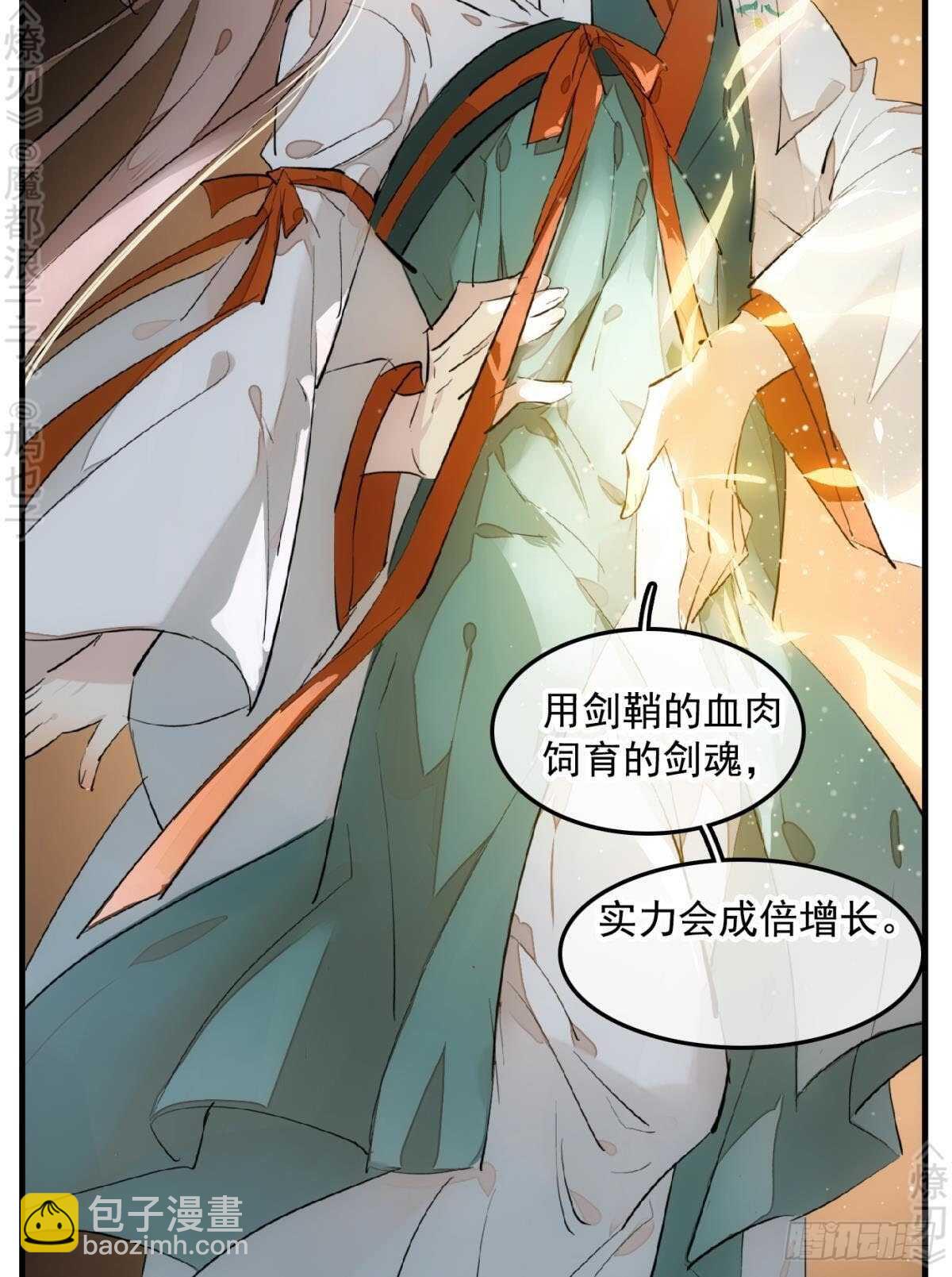 《师父又在撩我（燎刃）》150 我才不要生剑魂 第12页