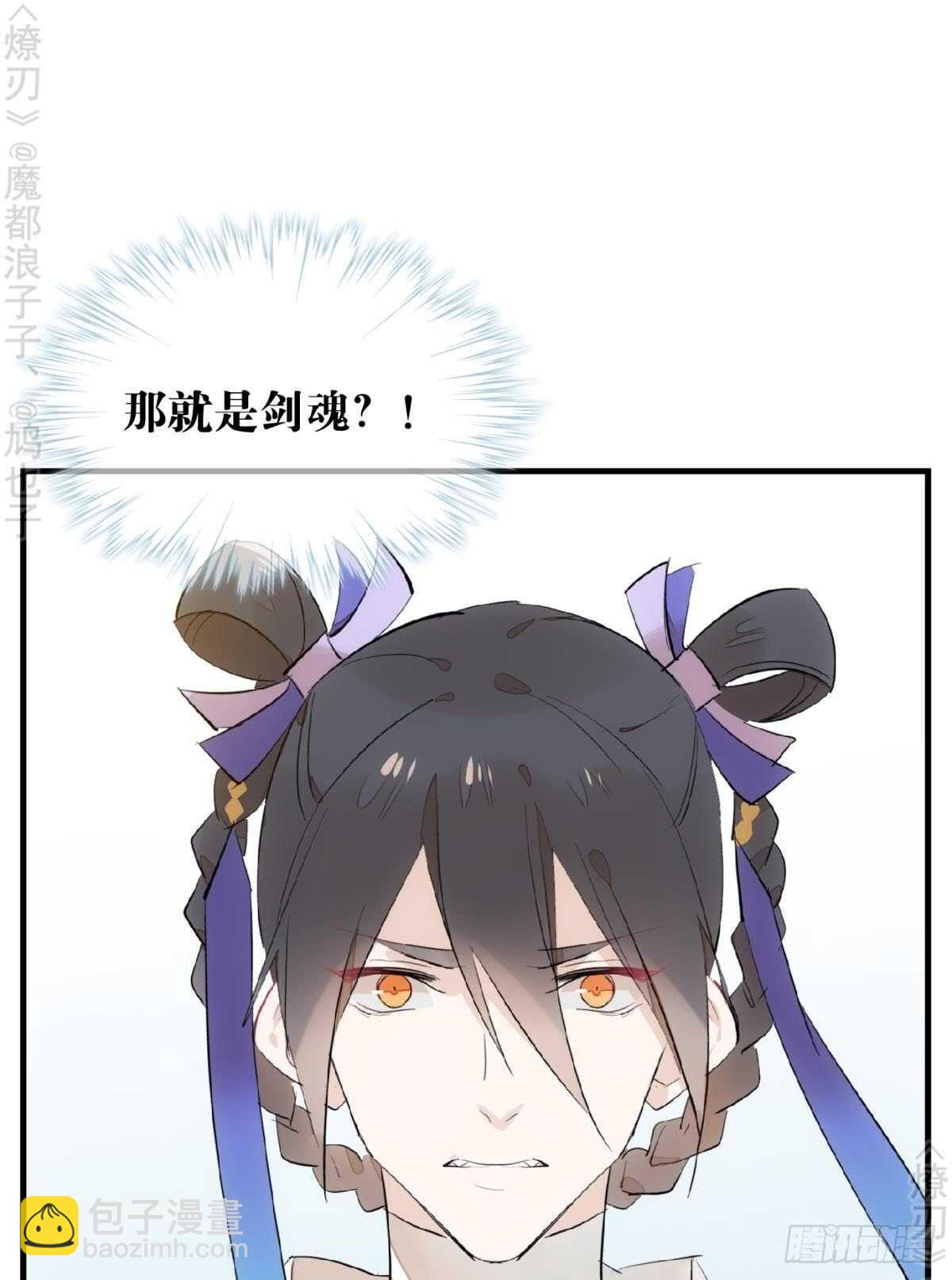 《师父又在撩我（燎刃）》150 我才不要生剑魂 第14页