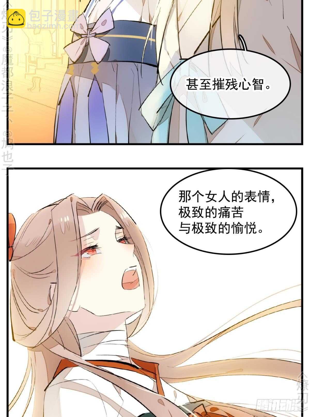 《师父又在撩我（燎刃）》150 我才不要生剑魂 第16页