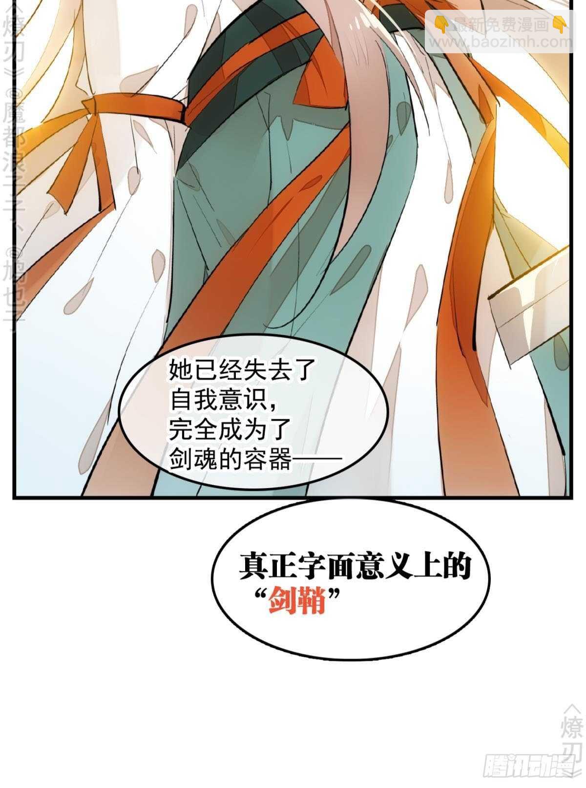 《师父又在撩我（燎刃）》150 我才不要生剑魂 第17页