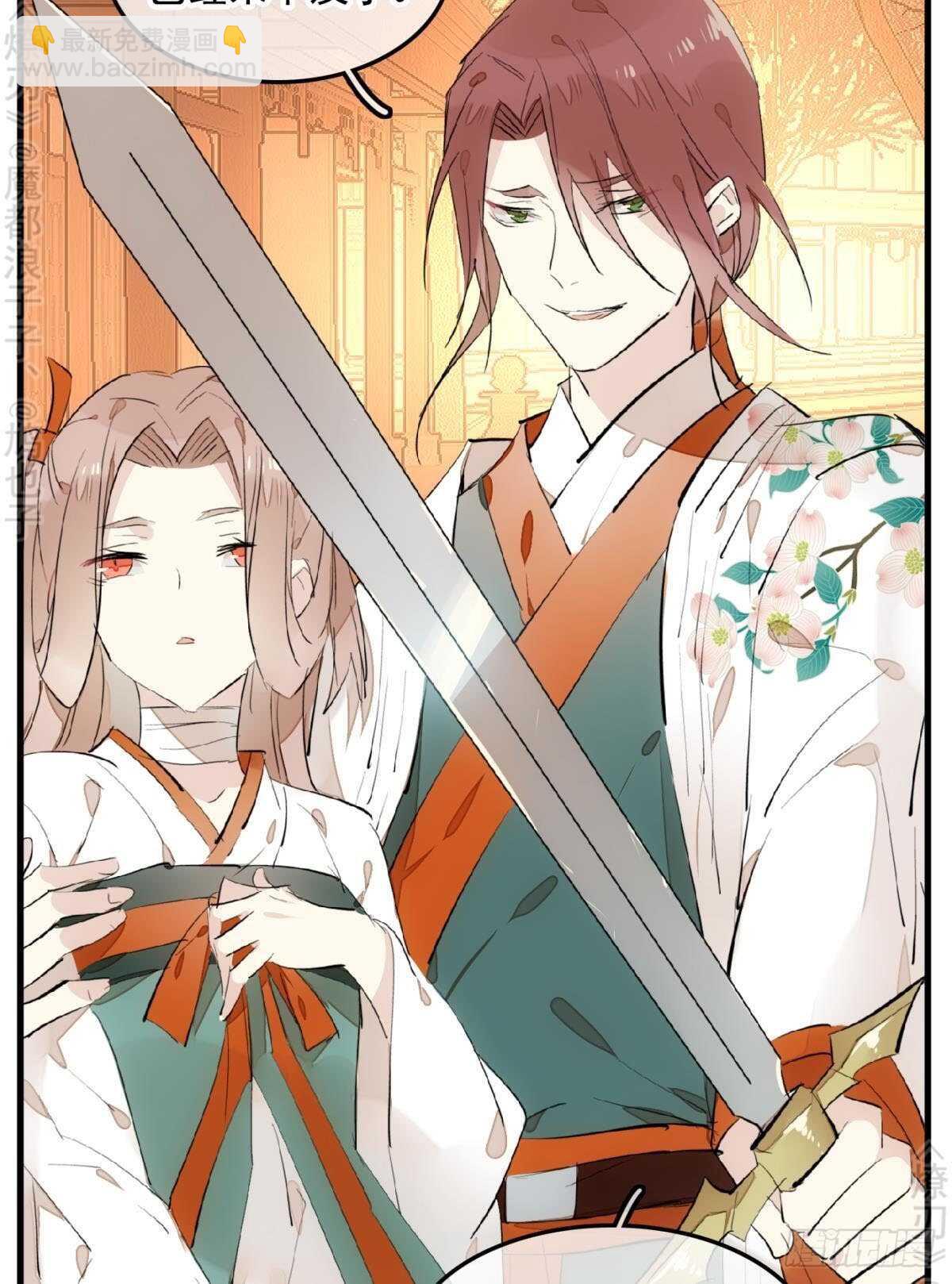 《师父又在撩我（燎刃）》150 我才不要生剑魂 第19页