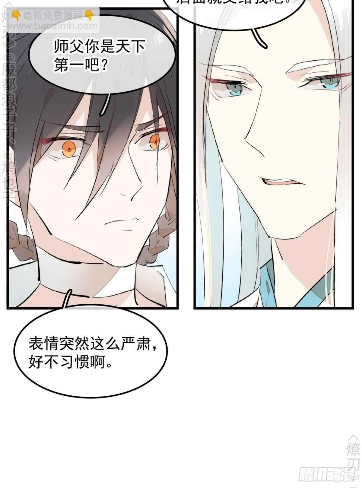 《师父又在撩我（燎刃）》150 我才不要生剑魂 第21页