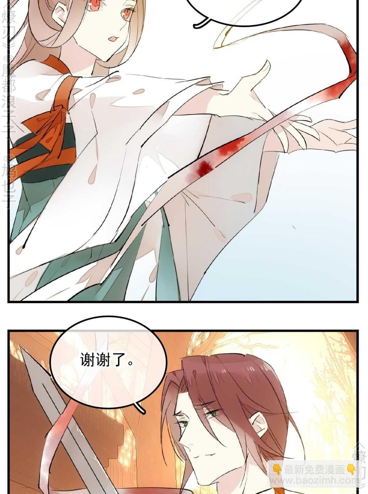 《师父又在撩我（燎刃）》150 我才不要生剑魂 第23页