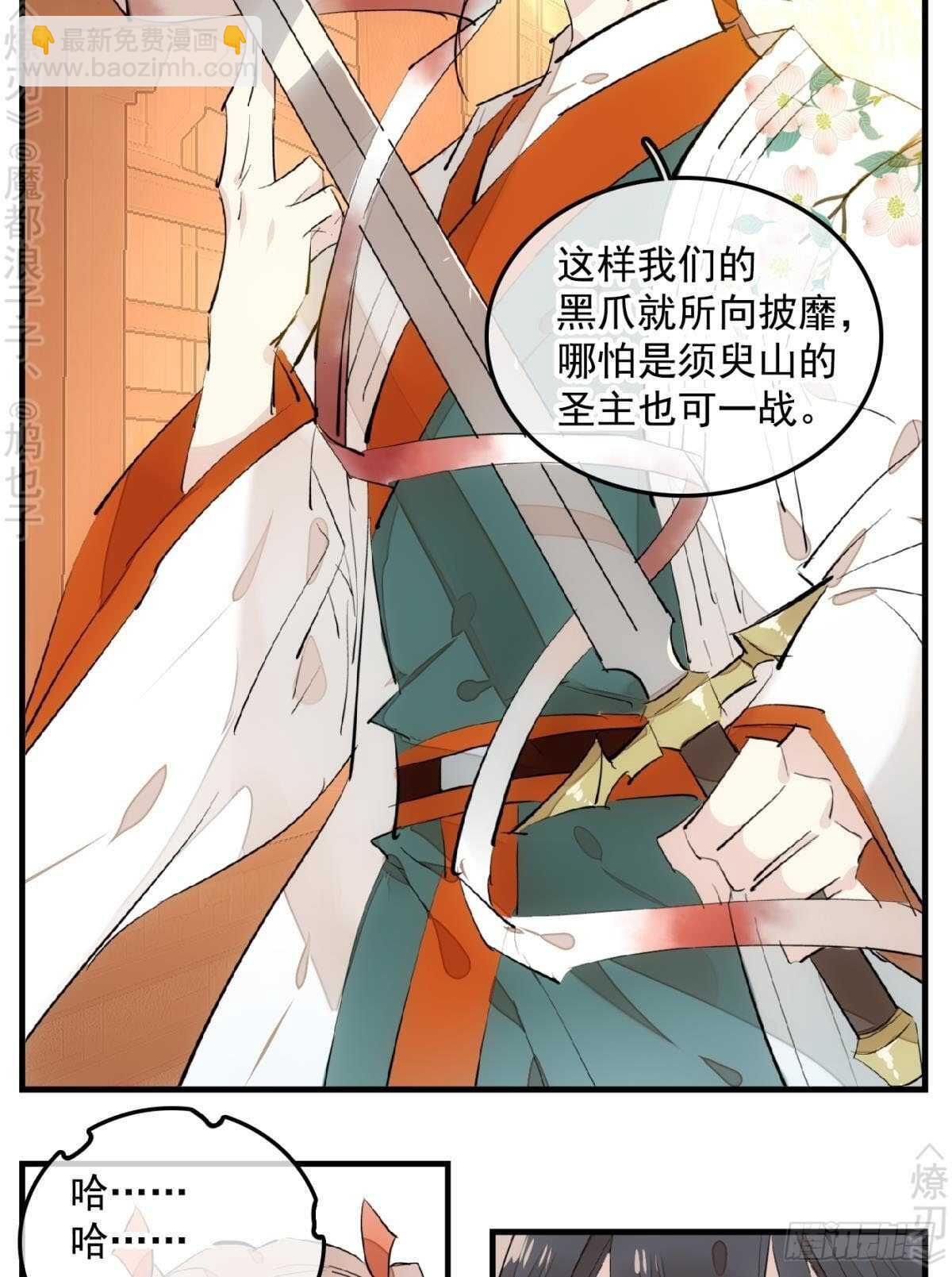 《师父又在撩我（燎刃）》150 我才不要生剑魂 第24页